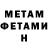 МЕТАМФЕТАМИН витя Fusion Wing